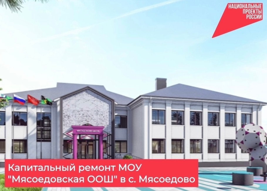 В селе Мясоедово Белгородского муниципального округа ведется капитальный МОУ «Мясоедовская ООШ» - Изображение 1