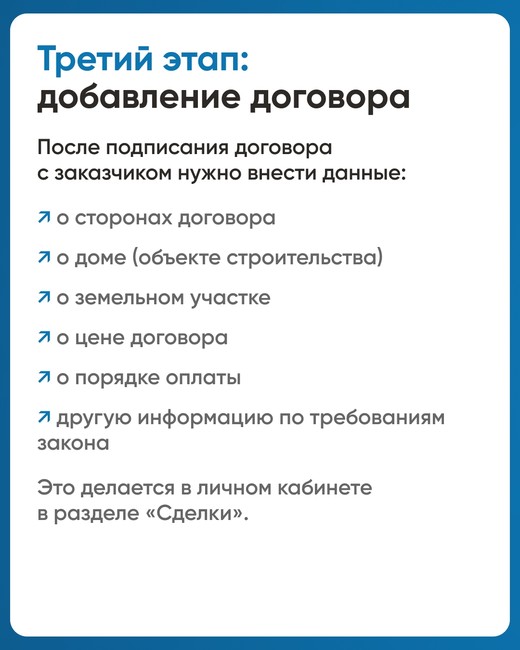 Минстрой напоминает об эскроу-счетах для подрядчиков - Изображение 6