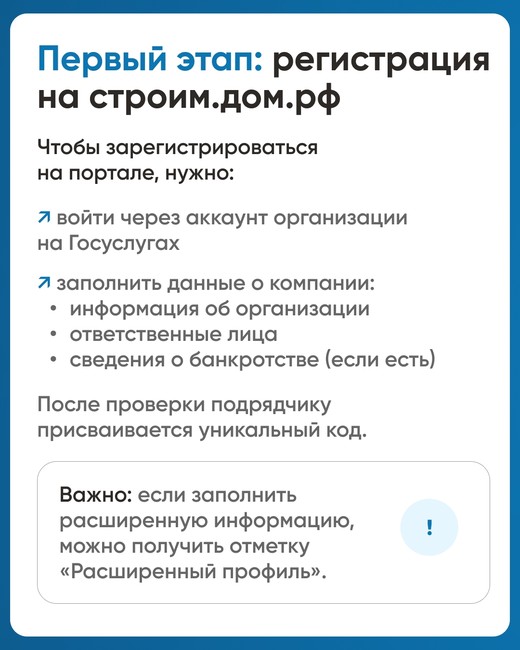 Минстрой напоминает об эскроу-счетах для подрядчиков - Изображение 4