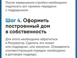 Минстрой напоминает про эскроу-счета для граждан - Изображение 7