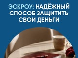 Построить частный дом без рисков можно с системой эскроу-счетов - Изображение 2