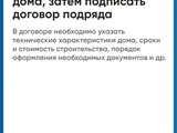 Минстрой напоминает про эскроу-счета для граждан - Изображение 5