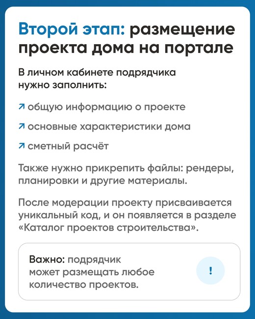 Минстрой напоминает об эскроу-счетах для подрядчиков - Изображение 5