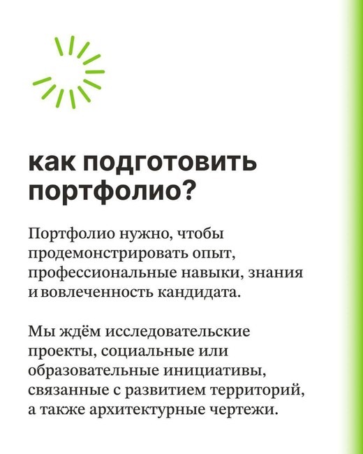 Открыт приём заявок на программу «Архитекторы.рф» - Изображение 6