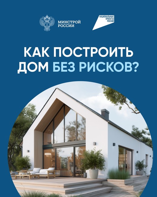 Построить частный дом без рисков можно с системой эскроу-счетов - Изображение 1