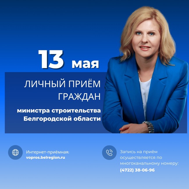 Министр строительства проведет личный прием граждан - Изображение 1