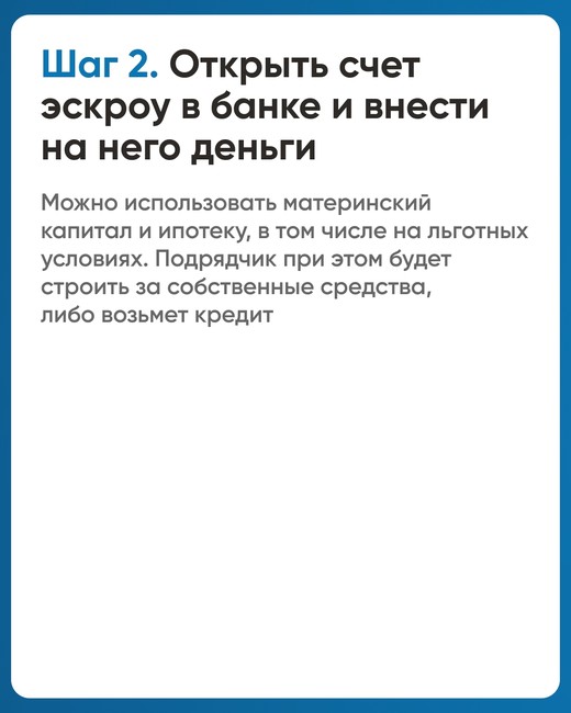 Минстрой напоминает про эскроу-счета для граждан - Изображение 6