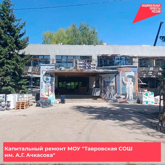 В Белгородском муниципальном округе продолжается капитальный ремонт Тавровской школы - Изображение 1