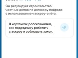 Минстрой напоминает об эскроу-счетах для подрядчиков - Изображение 2