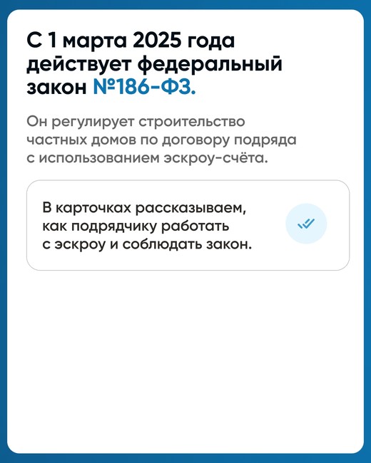 Минстрой напоминает об эскроу-счетах для подрядчиков - Изображение 2