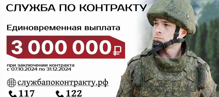 Служба по контракту в Вооруженных силах РФ