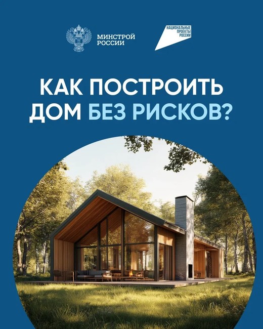 Построить частный дом без рисков можно с системой эскроу-счетов - Изображение 1