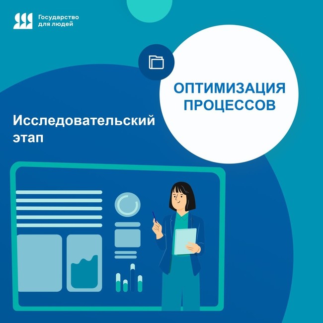 Как мы готовим реинжиниринг госпроцессов в рамках проекта «Государство для людей» - Изображение 1