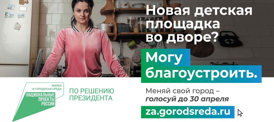 Голосование за благоустройство