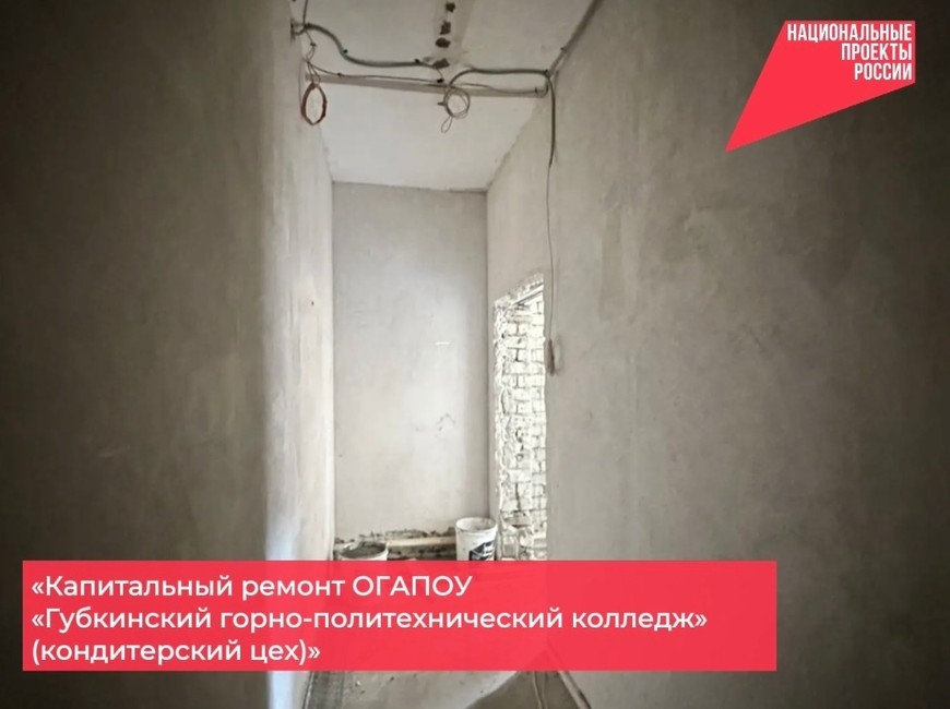 В 2026 г комплексно обновленят три здания ОГАПОУ «Губкинский горно-политехнический колледж» - Изображение 3