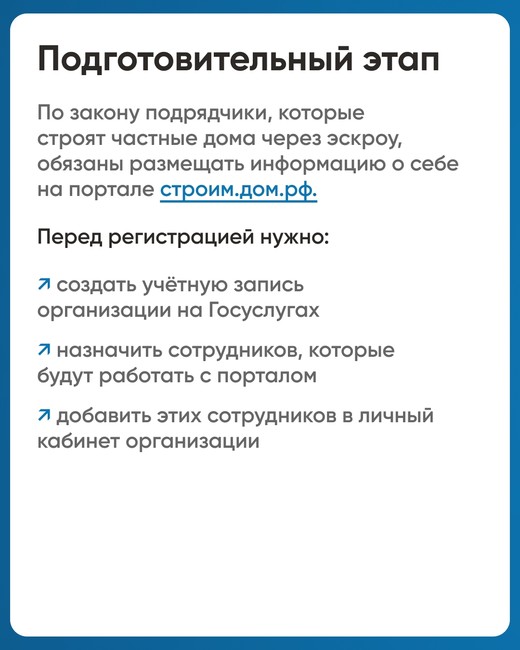 Минстрой напоминает об эскроу-счетах для подрядчиков - Изображение 3