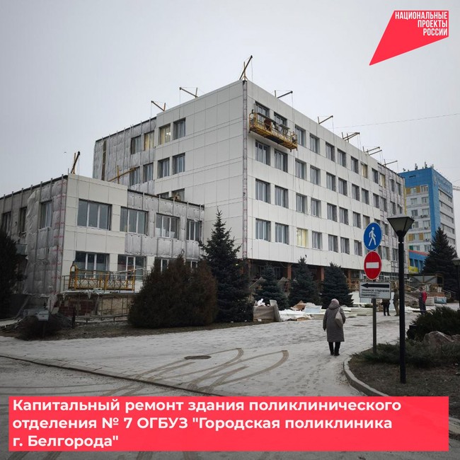 Капитальный ремонт здания поликлинического отделения № 7 ОГБУЗ «Городская поликлиника г.Белгорода» - Изображение 1