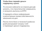 Минстрой напоминает об эскроу-счетах для подрядчиков - Изображение 9