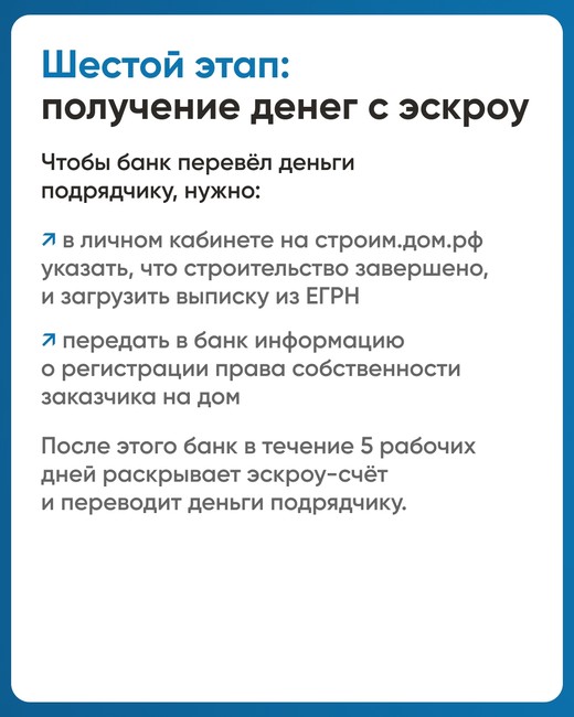 Минстрой напоминает об эскроу-счетах для подрядчиков - Изображение 9