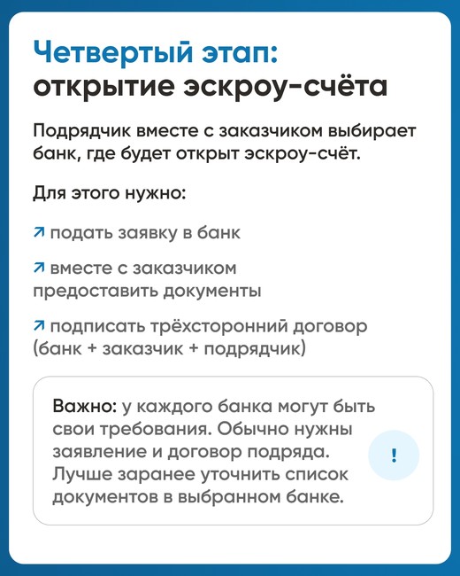 Минстрой напоминает об эскроу-счетах для подрядчиков - Изображение 7