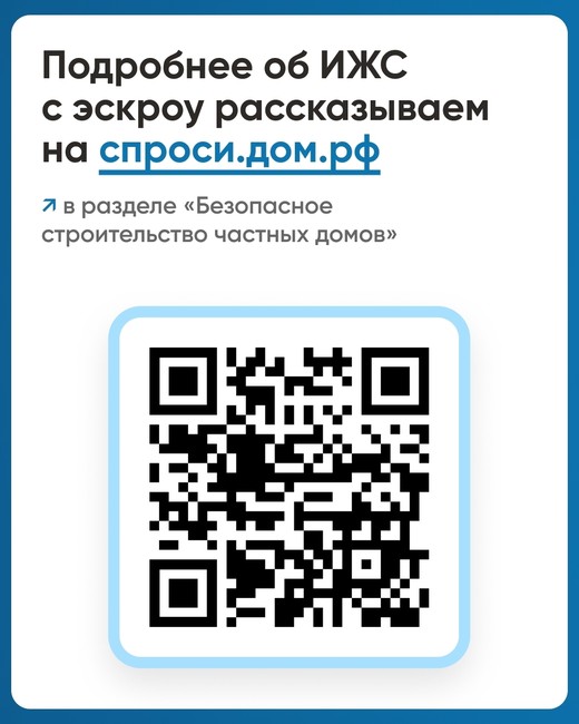 Минстрой напоминает про эскроу-счета для граждан - Изображение 10
