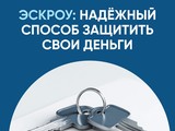 Построить частный дом без рисков можно с системой эскроу-счетов - Изображение 2