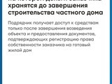 Минстрой напоминает про эскроу-счета для граждан - Изображение 2