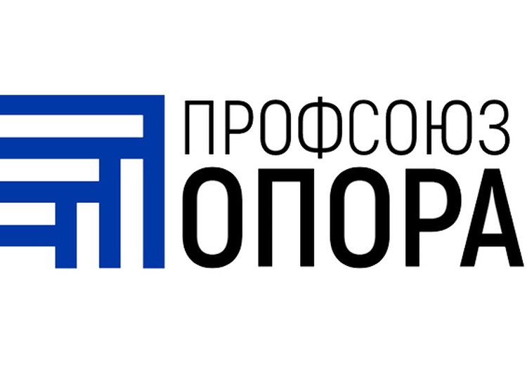 Создание единого отраслевого профсоюза в сфере строительства и транспорта «Опора» - Изображение 