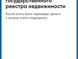 Минстрой напоминает про эскроу-счета для граждан - Изображение 8