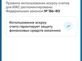 Минстрой напоминает про эскроу-счета для граждан - Изображение 3