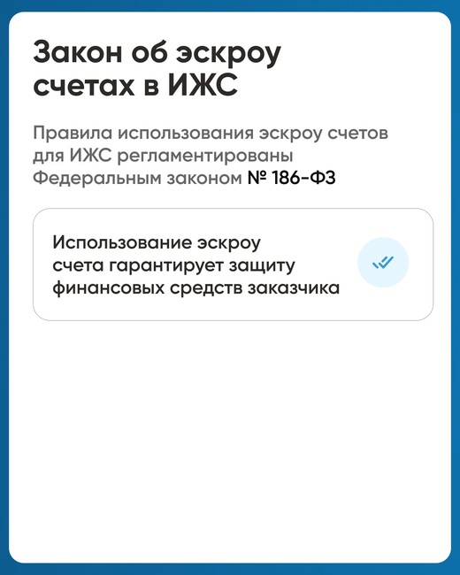 Минстрой напоминает про эскроу-счета для граждан - Изображение 3